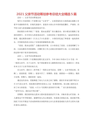 父亲节活动策划参考总结大全精选5篇