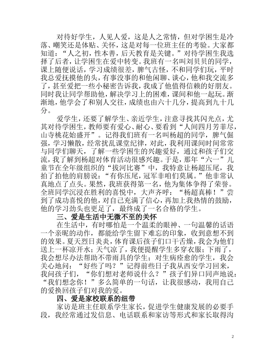 班主任经验交流_第2页
