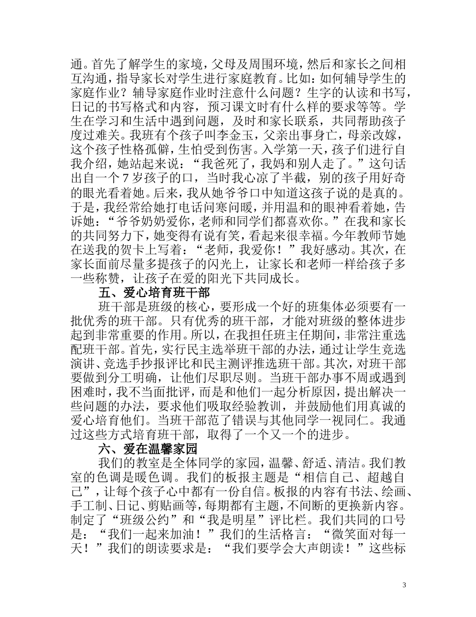 班主任经验交流_第3页