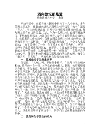 班主任经验交流