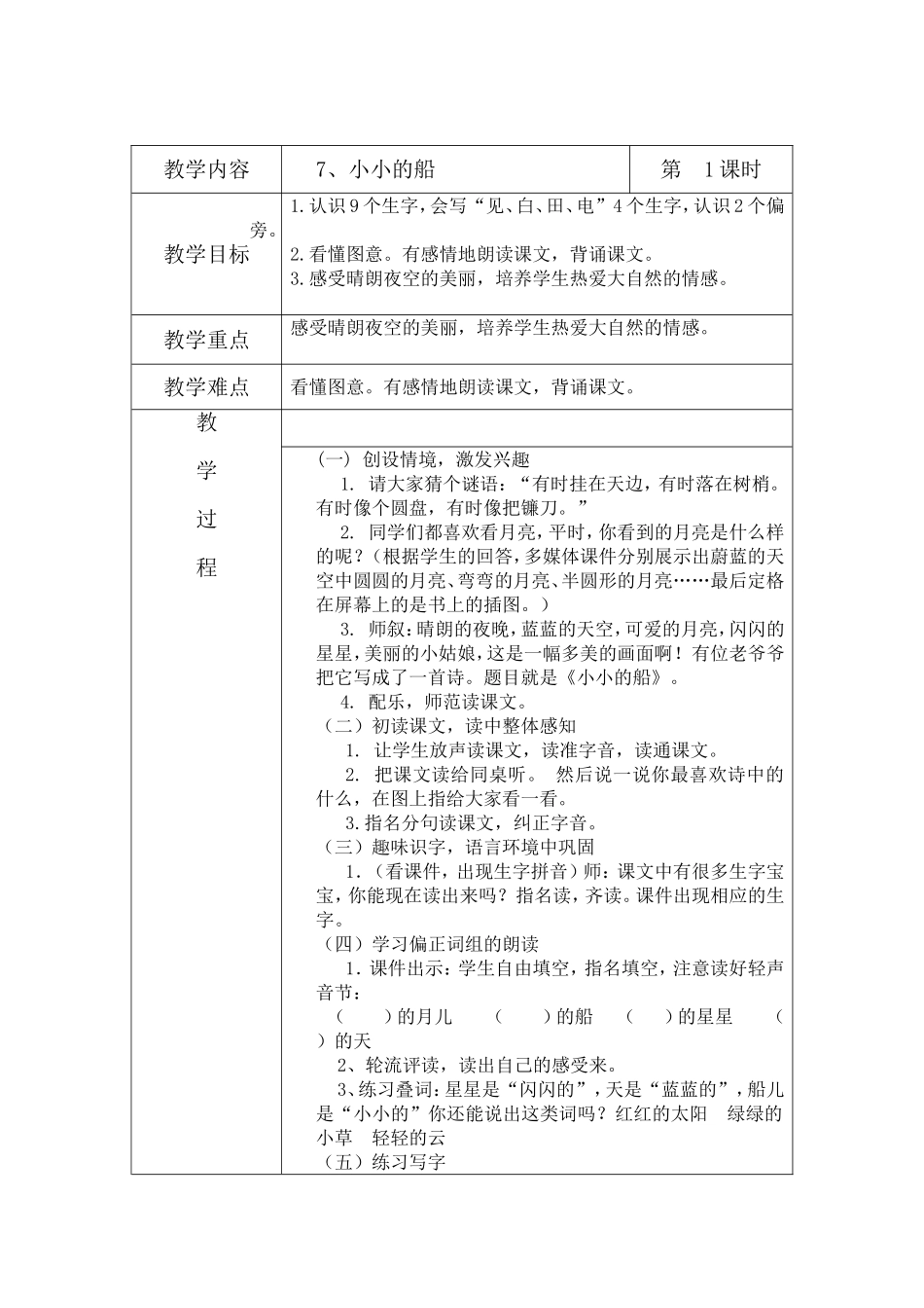 一年级语文上册教案11121314_第1页