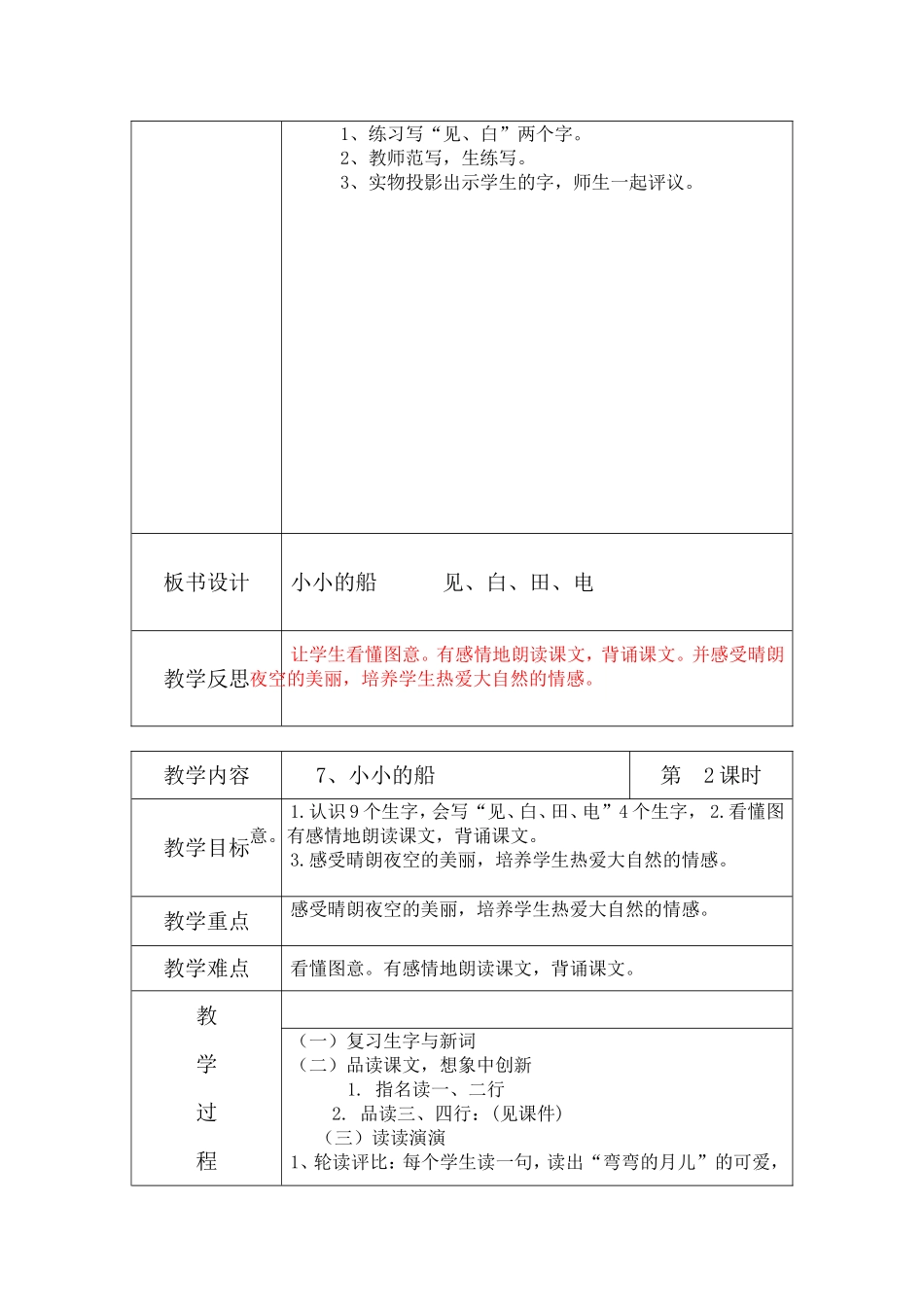 一年级语文上册教案11121314_第2页