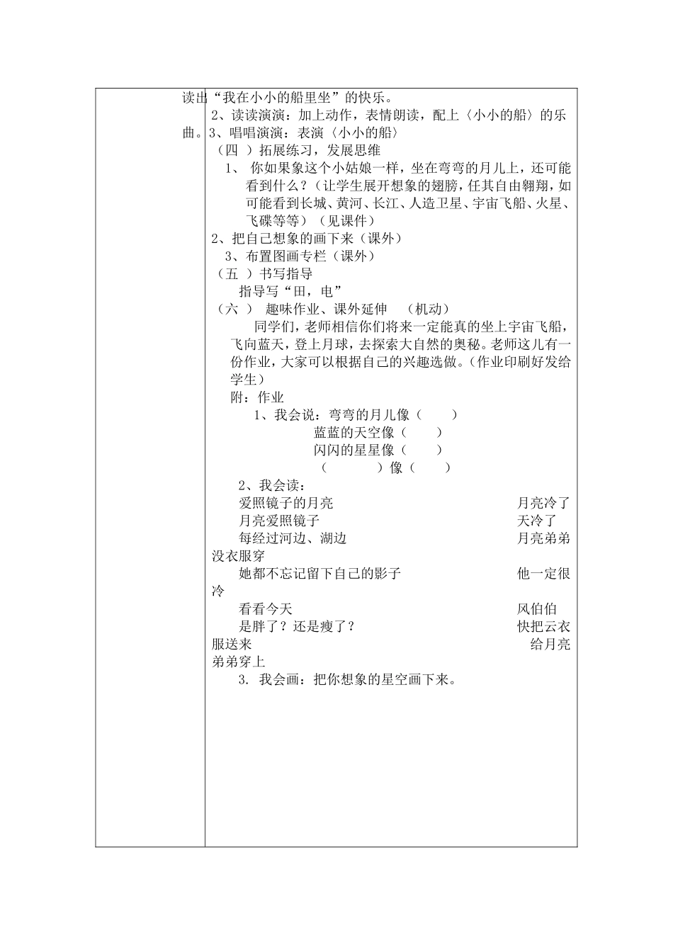 一年级语文上册教案11121314_第3页