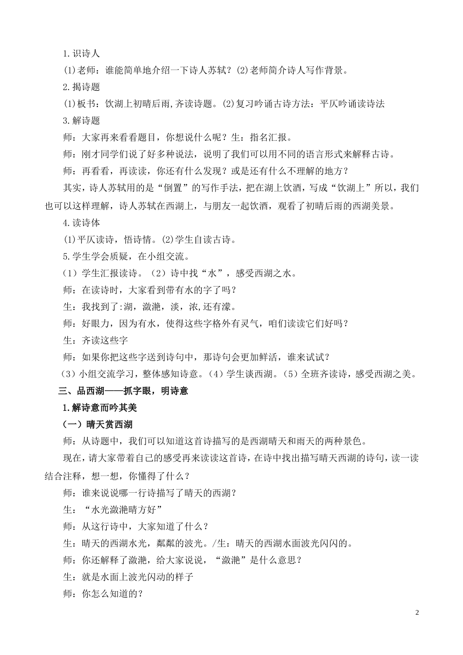 饮湖上初晴后雨教学设计_第2页