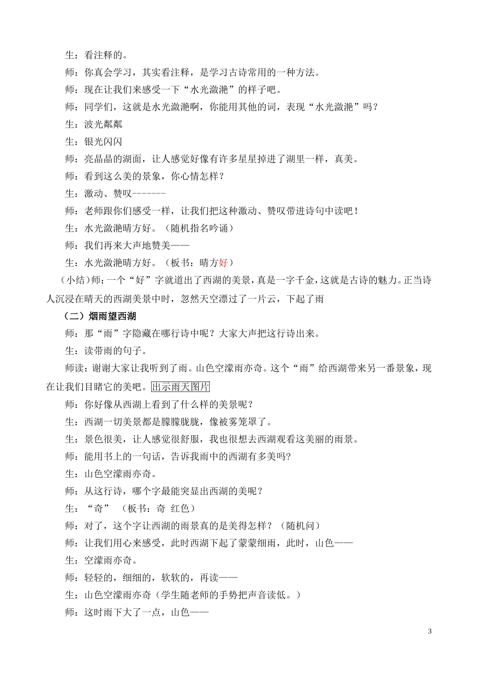 饮湖上初晴后雨教学设计_第3页