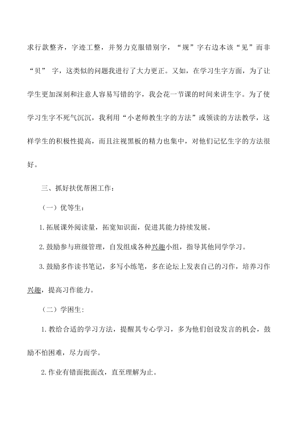 小学三年级教学案例_第2页