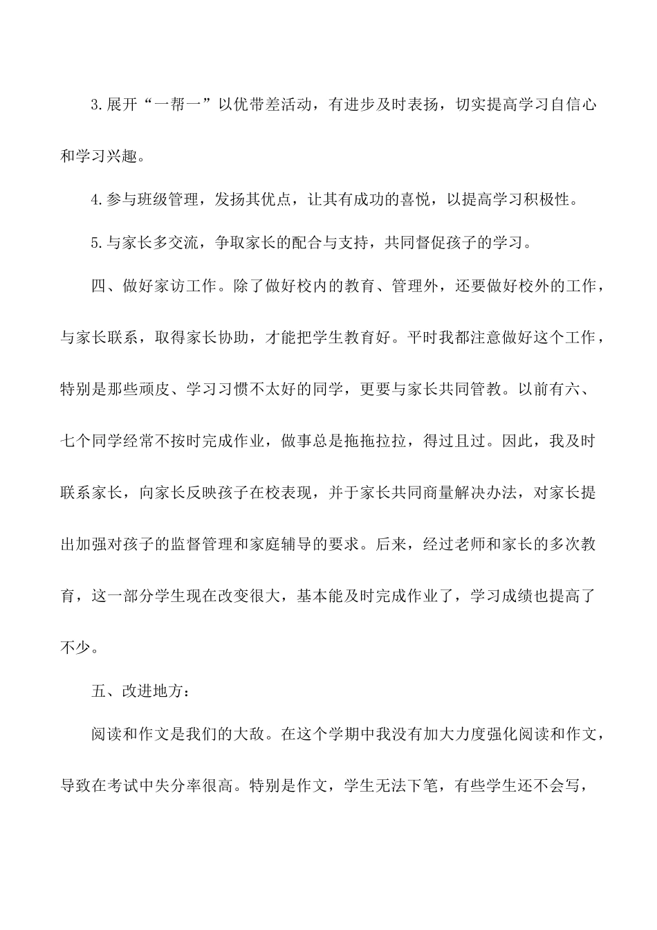 小学三年级教学案例_第3页