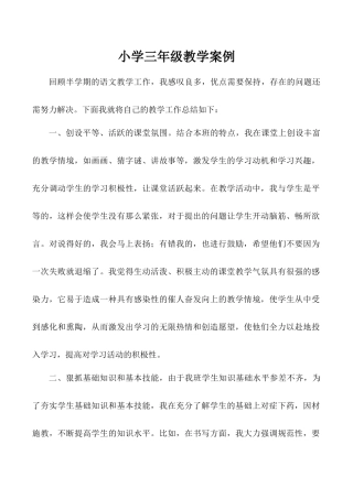小学三年级教学案例