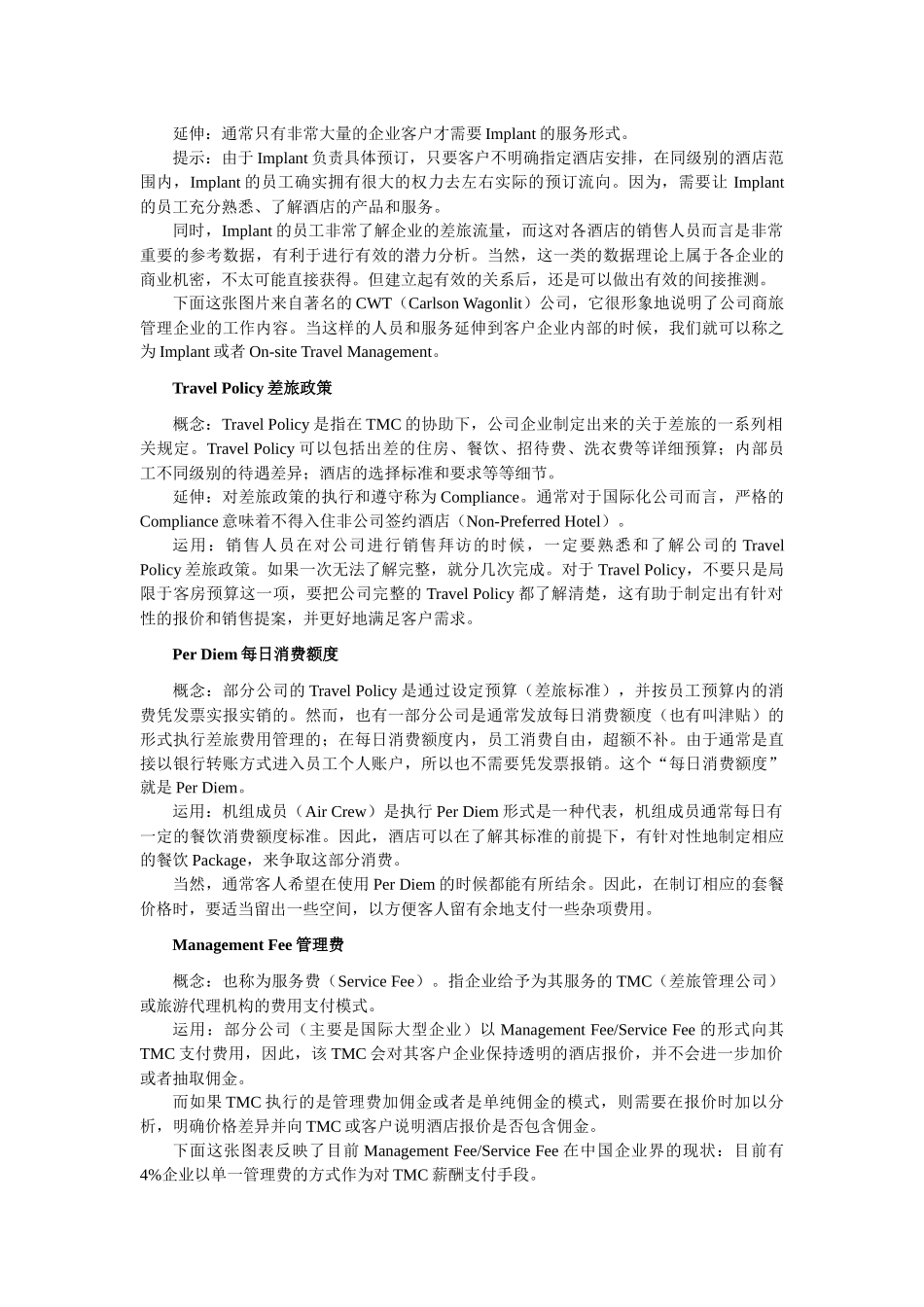 市场营销中的关键概念_第2页