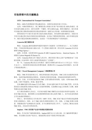市场营销中的关键概念