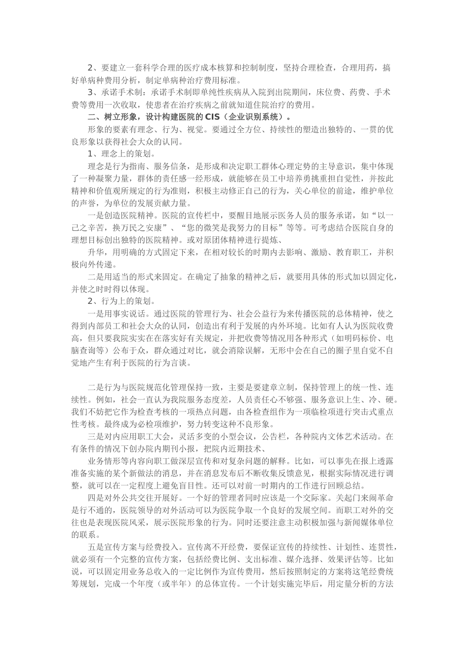 中华医院培训- 某医院营销战略规划探讨_第2页