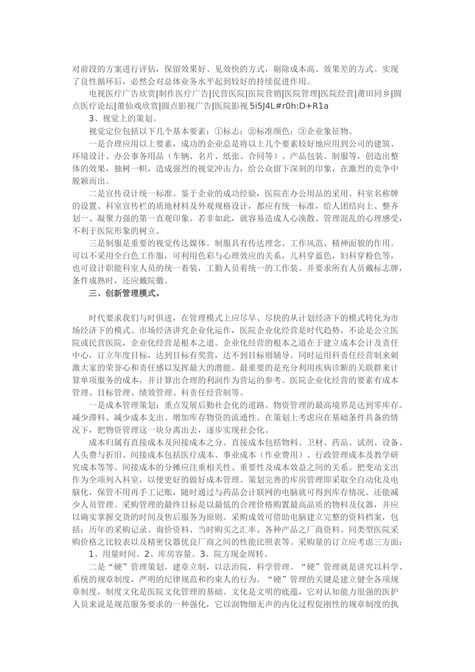 中华医院培训- 某医院营销战略规划探讨_第3页