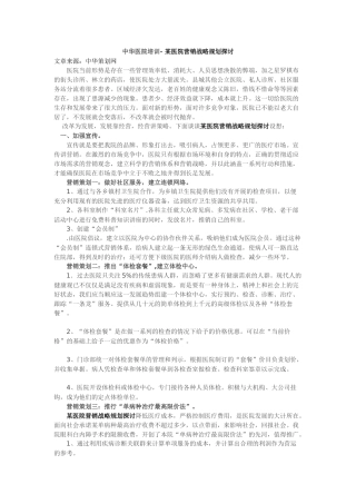 中华医院培训- 某医院营销战略规划探讨