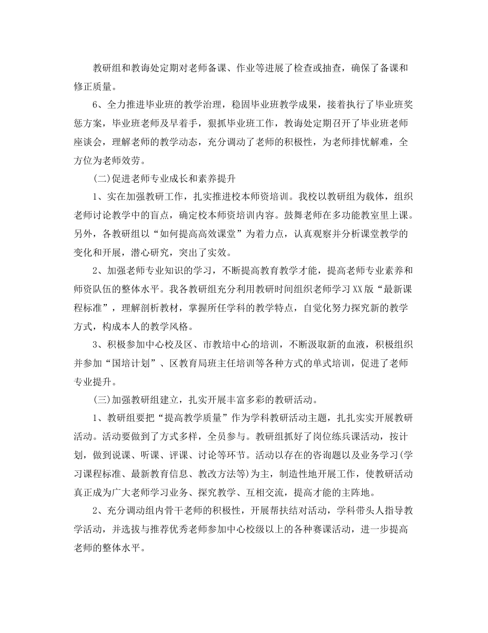 教学工作参考总结小学教育教学学期工作参考总结_第2页