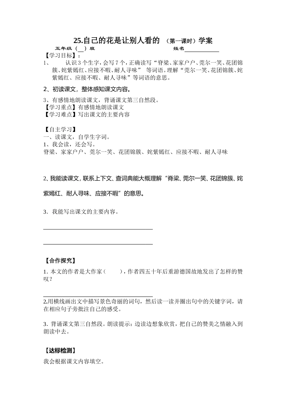 自己的花是让别人看的学案仨_第1页