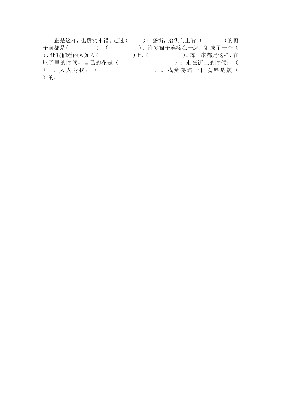 自己的花是让别人看的学案仨_第2页
