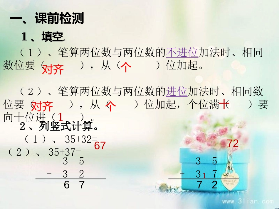 洛河中心小学二年级数学《连加的计算方法》课件_第3页