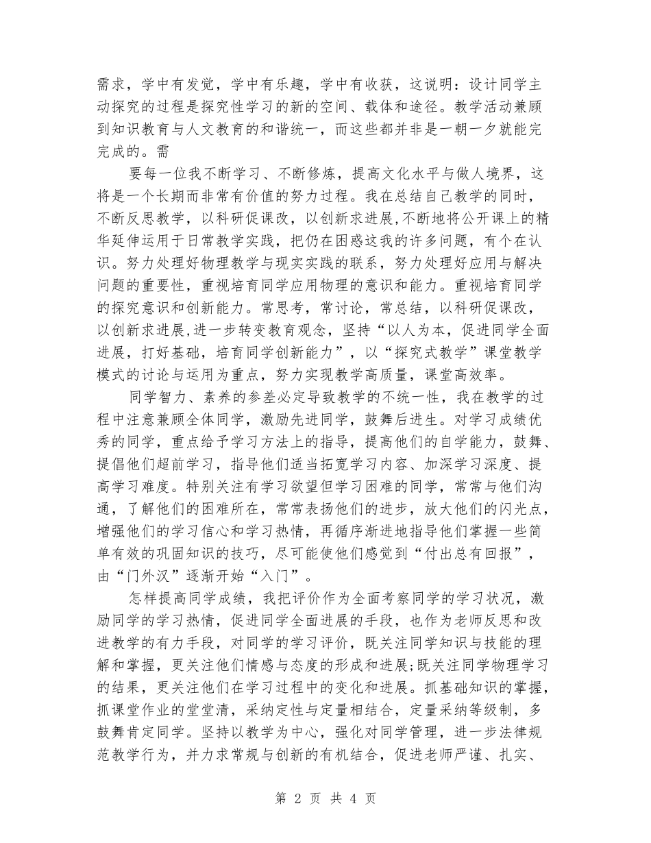 2024年1月初中物理教学工作总结范文_第2页