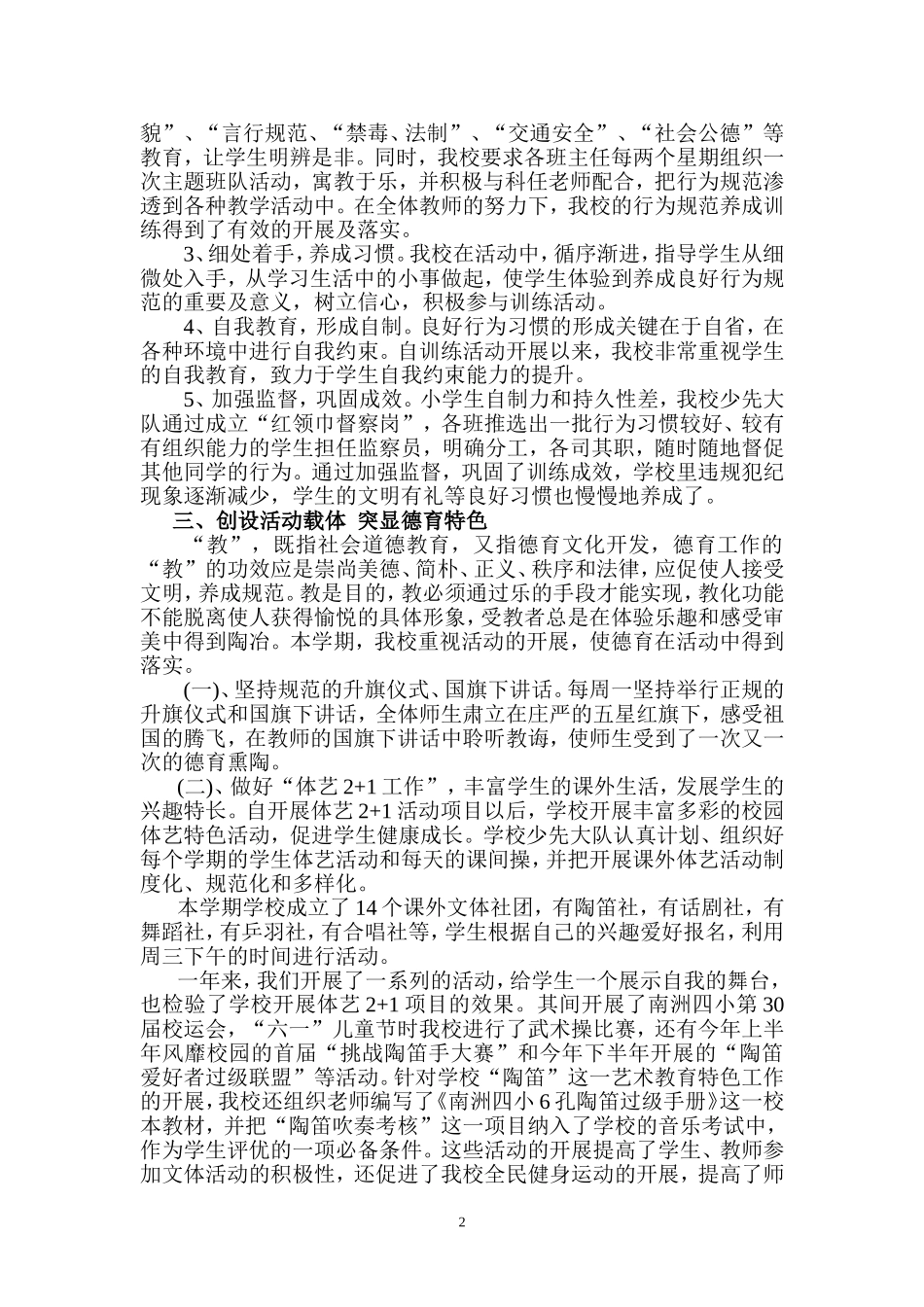 2013年南洲四小德育工作总结_第2页