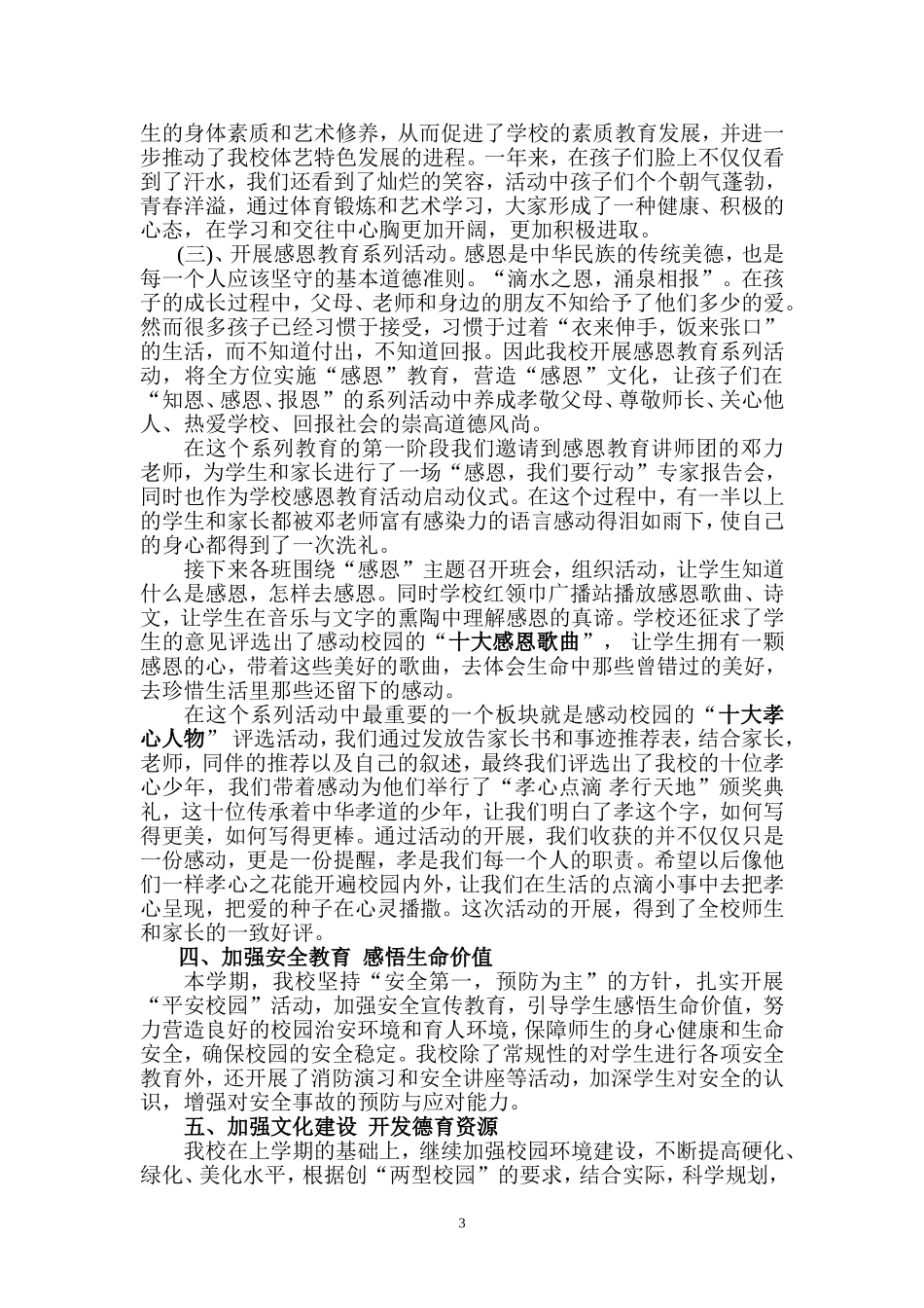 2013年南洲四小德育工作总结_第3页