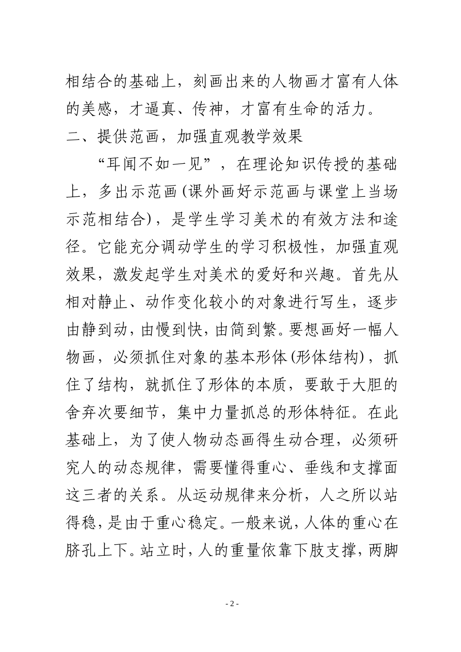 怎样上好一节美术课_第2页