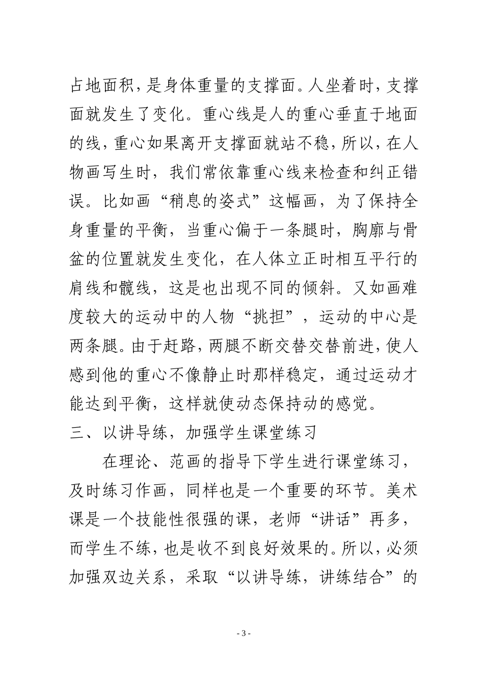 怎样上好一节美术课_第3页