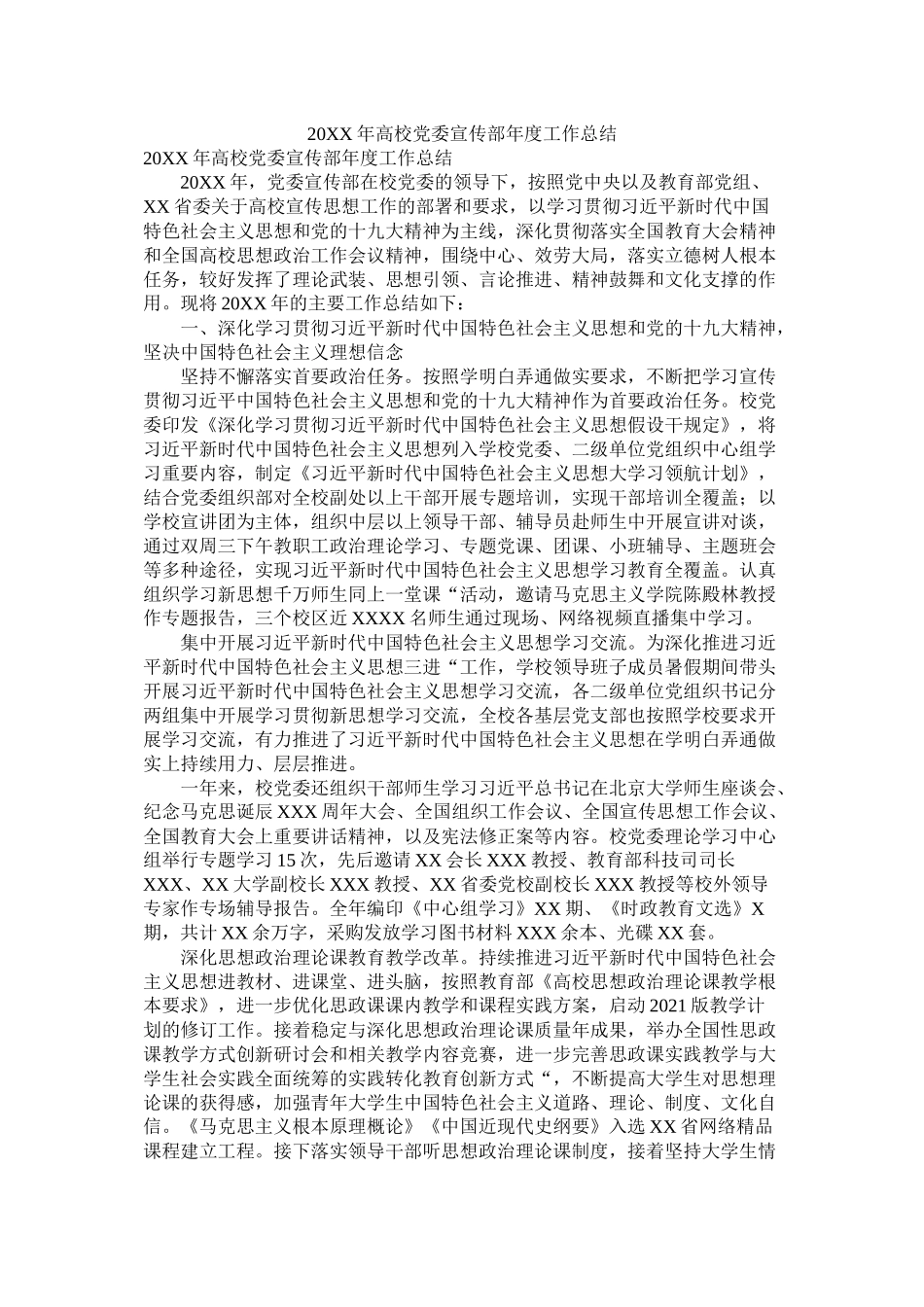 2021年高校党委宣传部工作总结_第1页