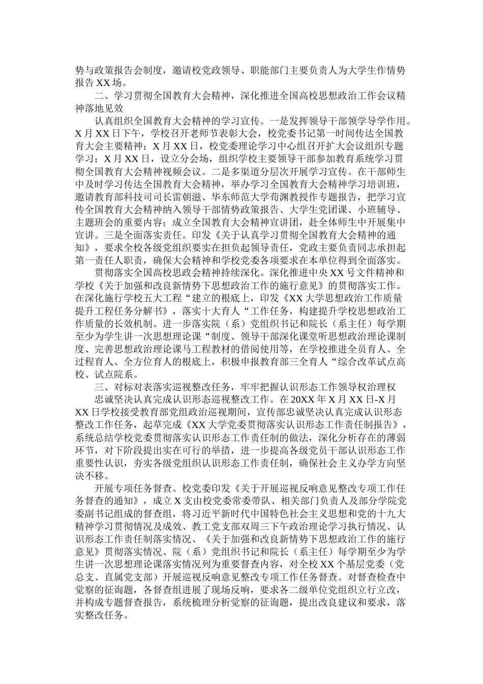 2021年高校党委宣传部工作总结_第2页