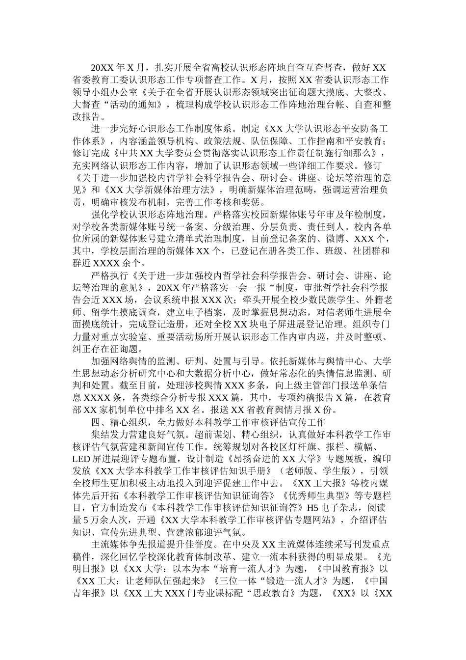 2021年高校党委宣传部工作总结_第3页
