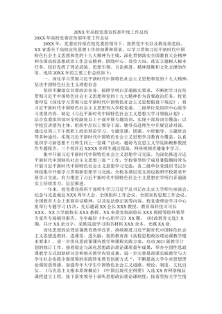 2021年高校党委宣传部工作总结