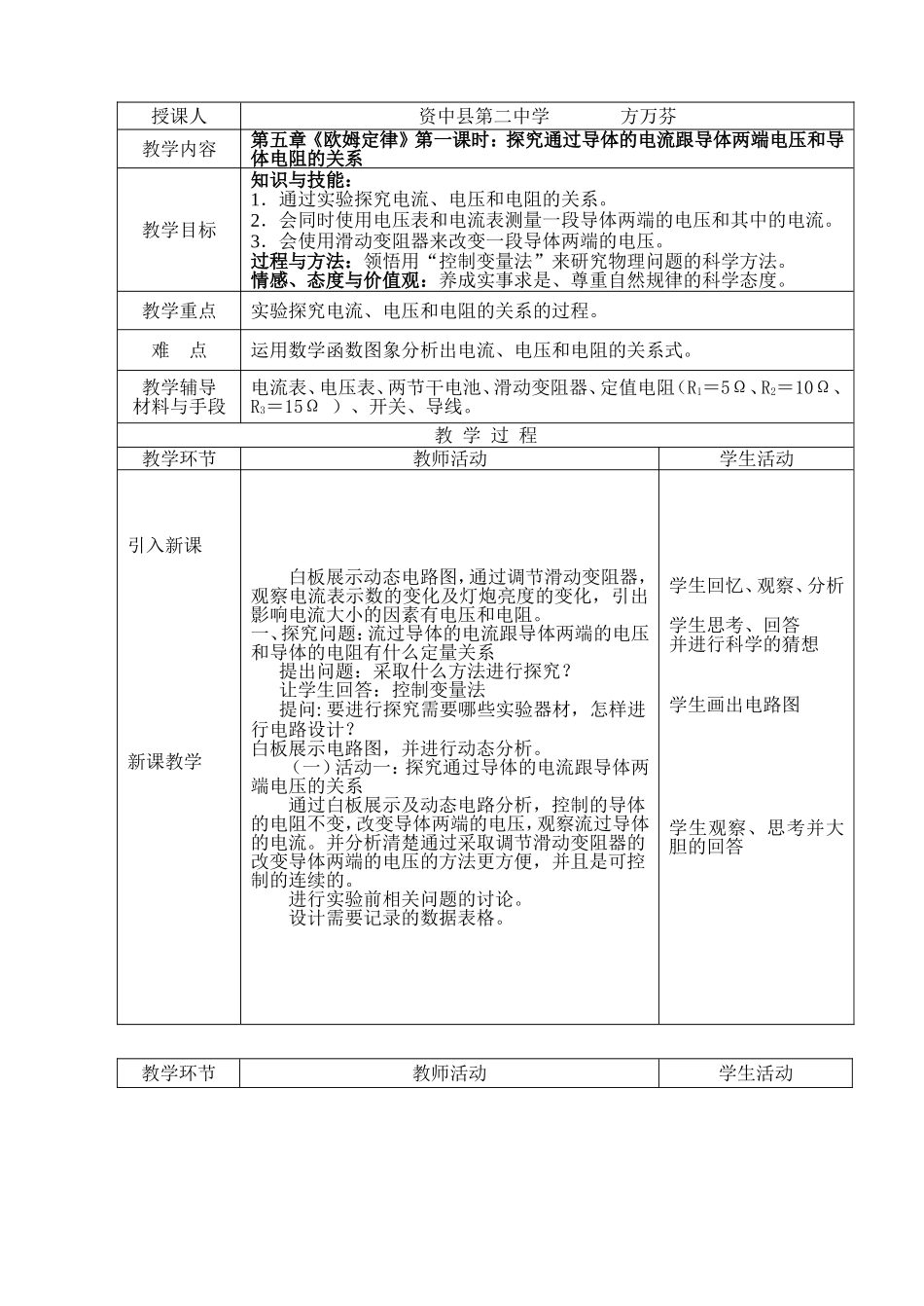 欧姆定律_第1课时教案_第1页