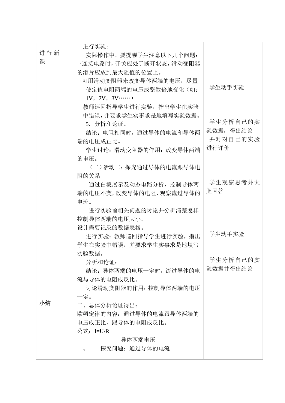 欧姆定律_第1课时教案_第2页