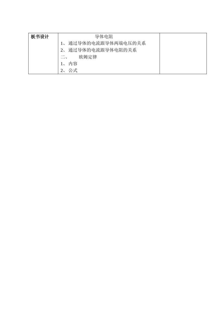 欧姆定律_第1课时教案_第3页