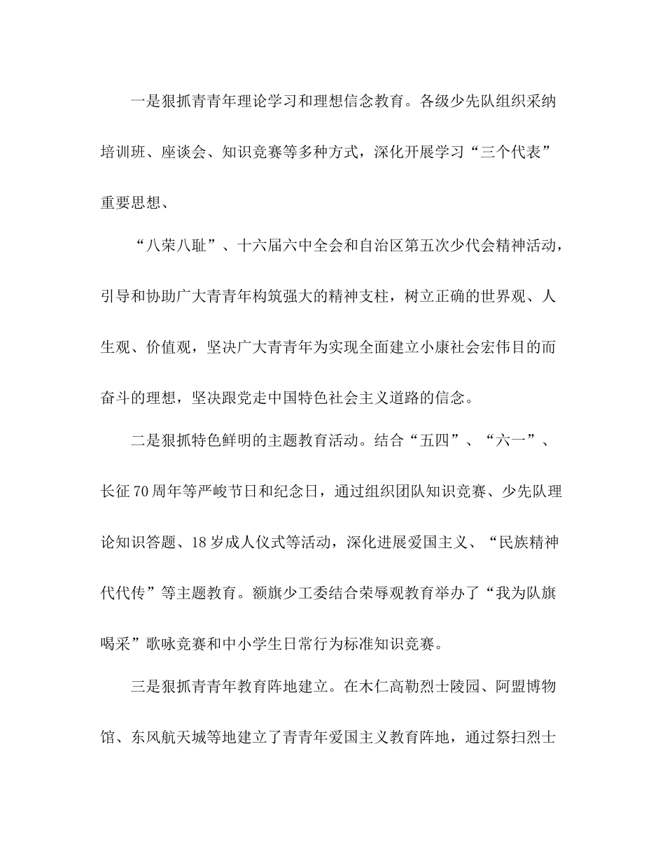 2021年少先队工作参考总结2)_第2页