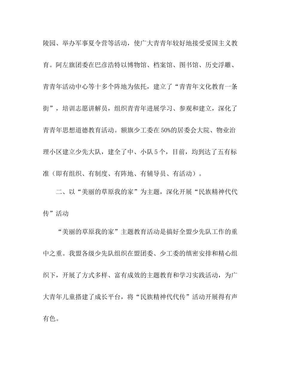 2021年少先队工作参考总结2)_第3页