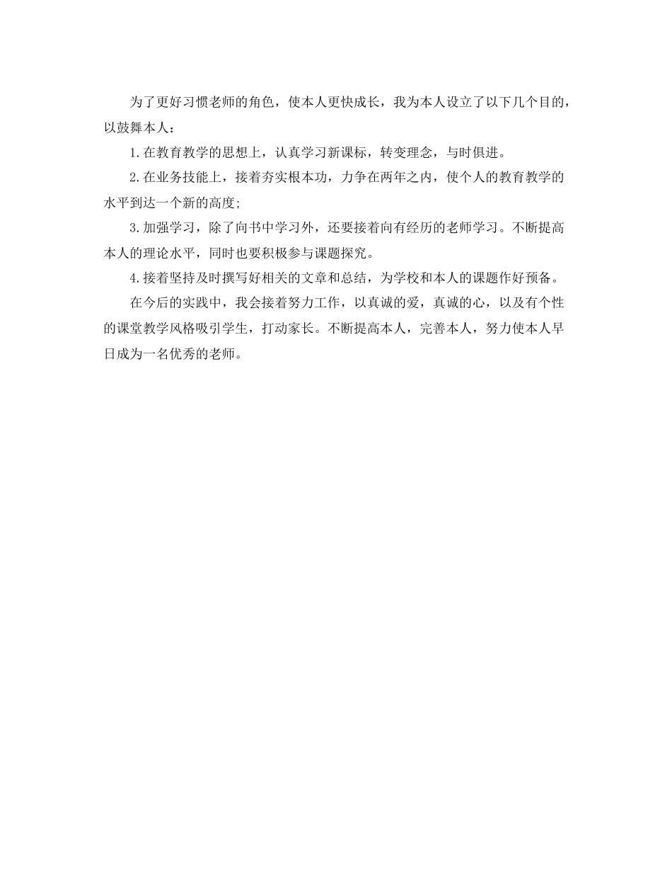 2021年度工作参考总结小学新教师个人参考总结_第2页