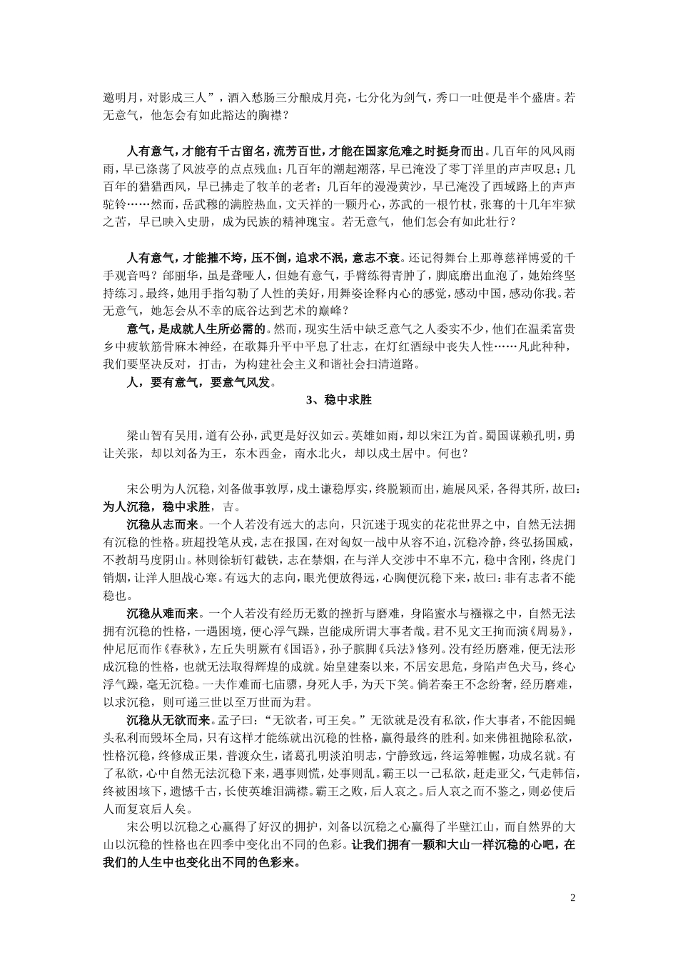 规范议论文示1_第2页