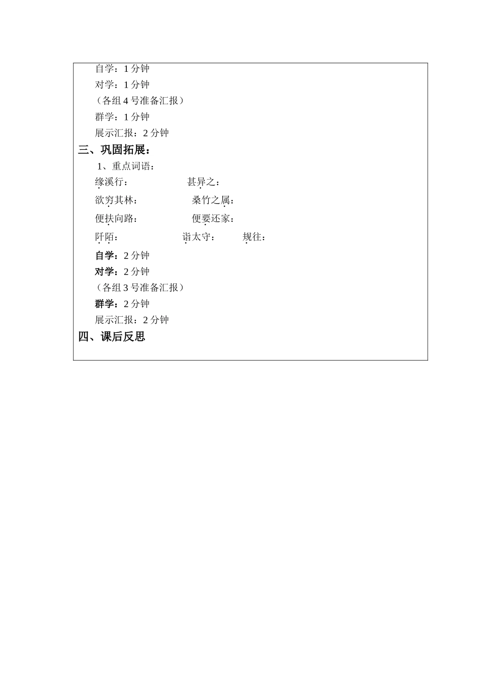 桃花源记第一课时导学案_第3页