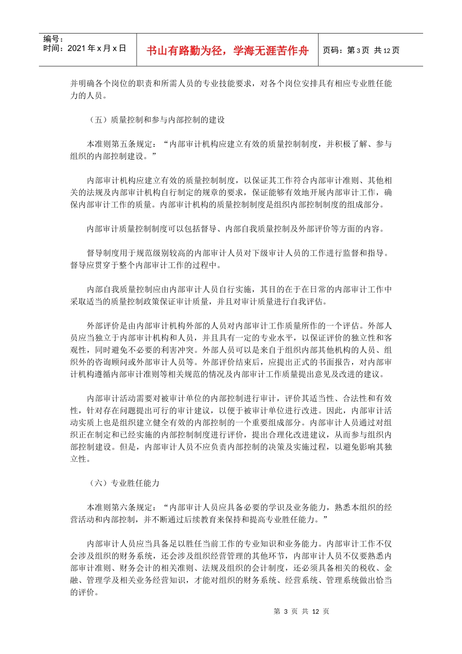 内部审计基本准则释义_第3页