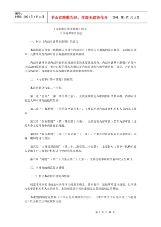 内部审计基本准则释义