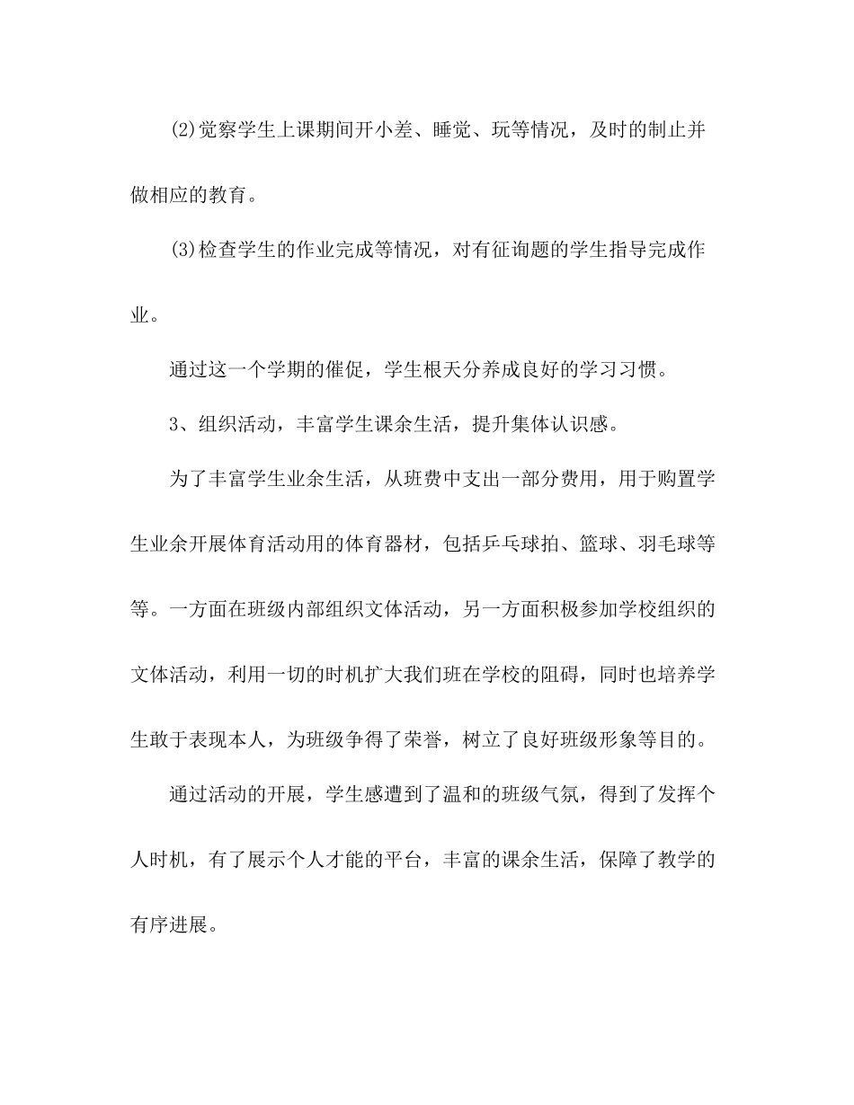 2021年中职班主任工作参考总结范文_0_第3页