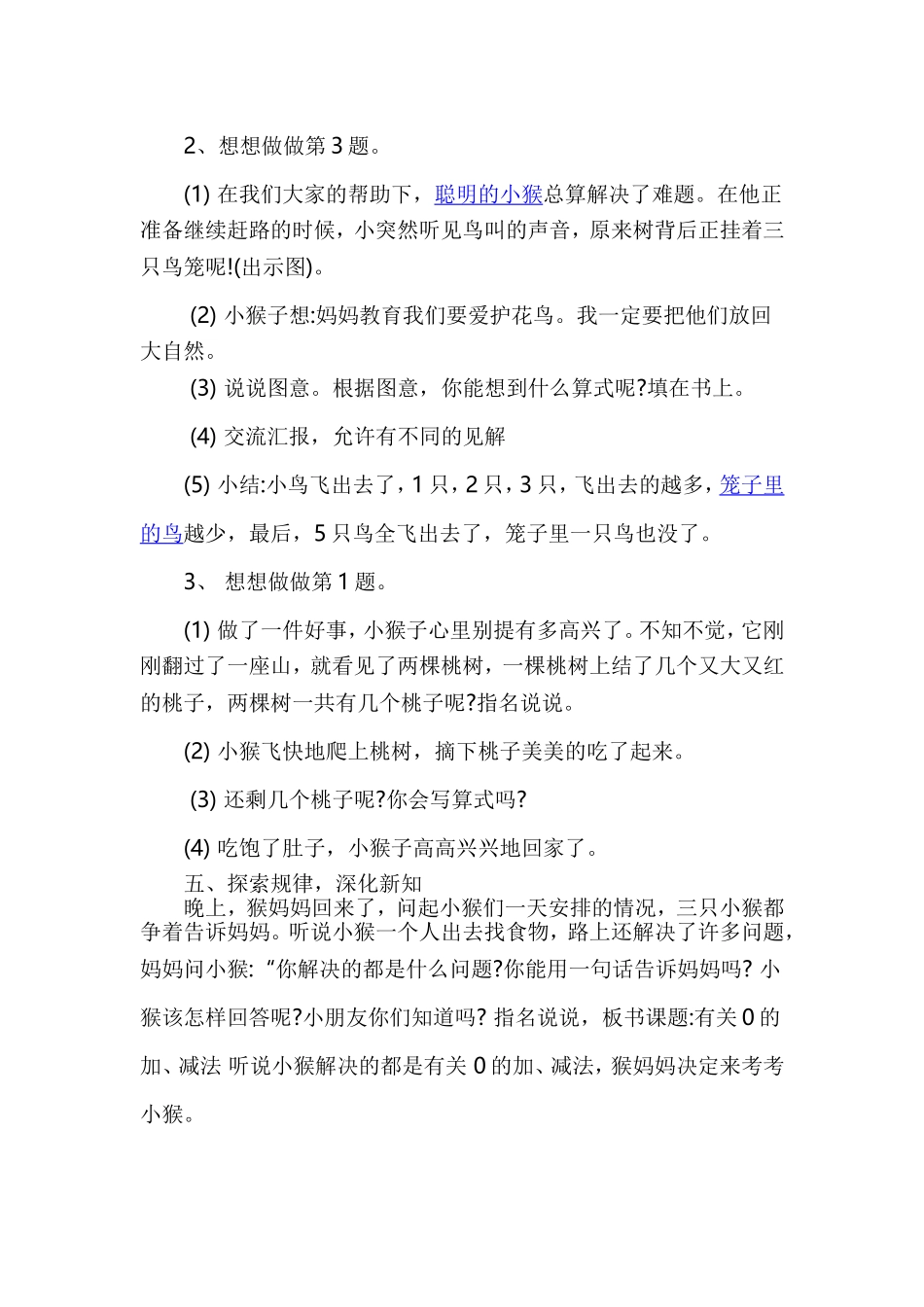 有关0的加减法_第3页