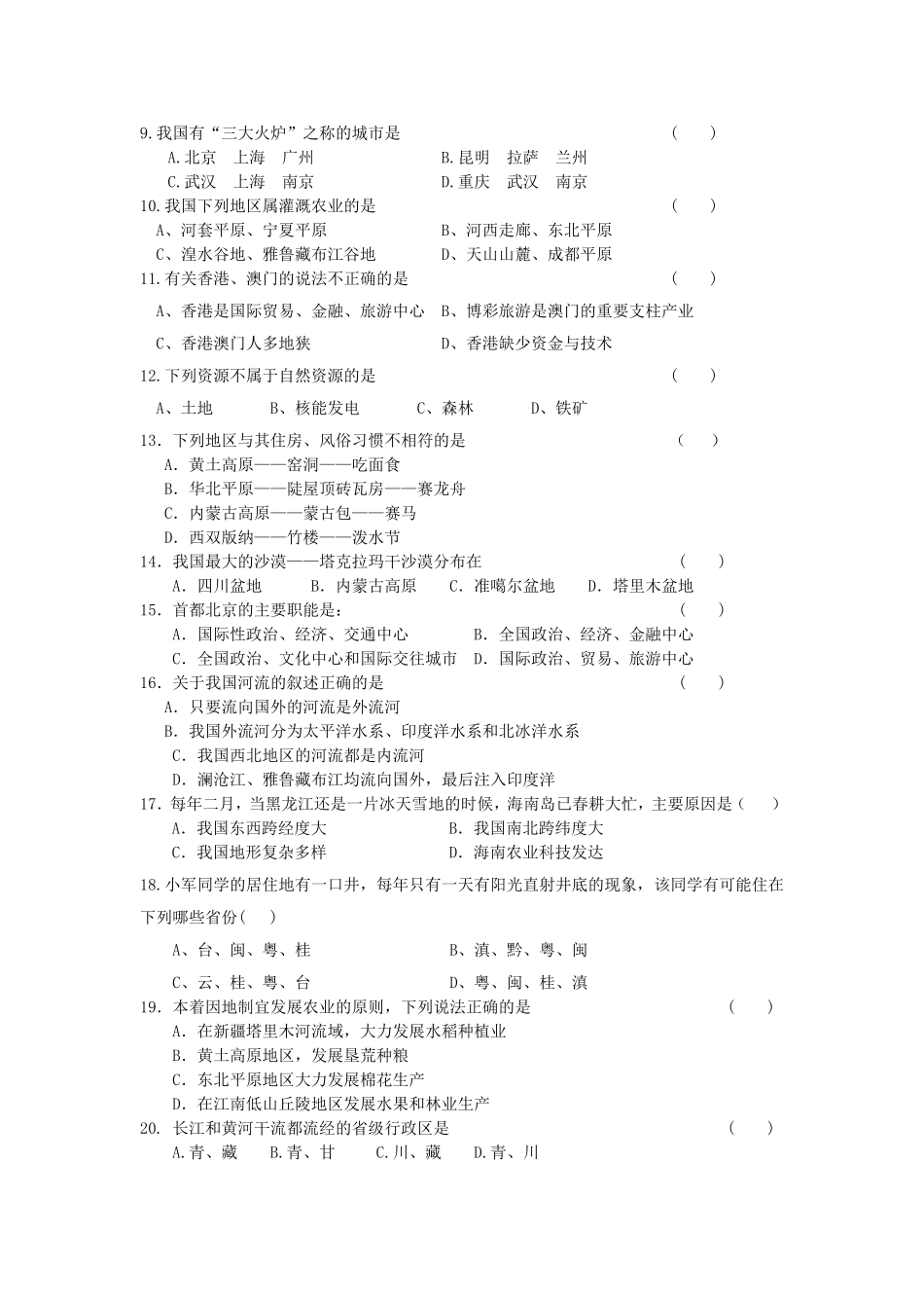 八年级地理学业监测试题_第2页