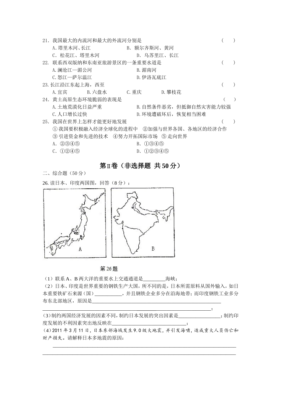 八年级地理学业监测试题_第3页