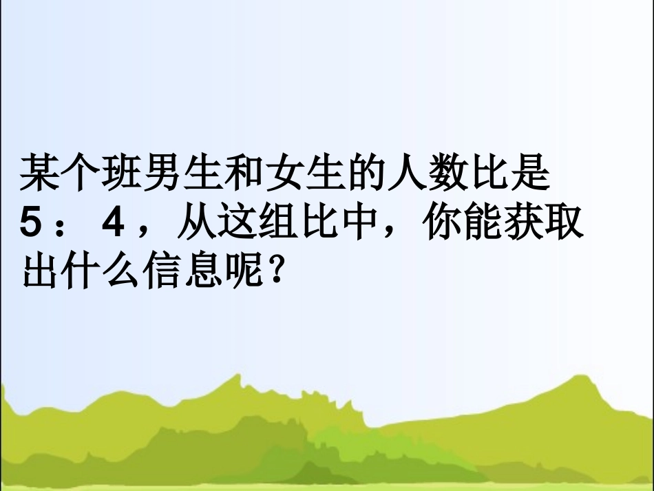 比的应用（赛教）_第2页