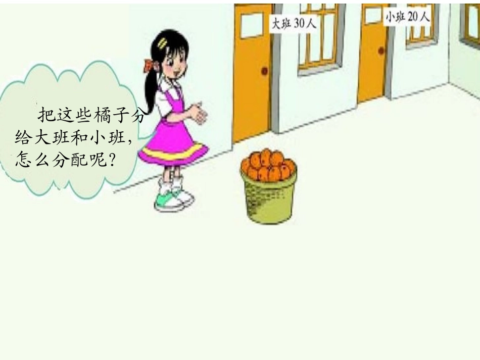 比的应用（赛教）_第3页
