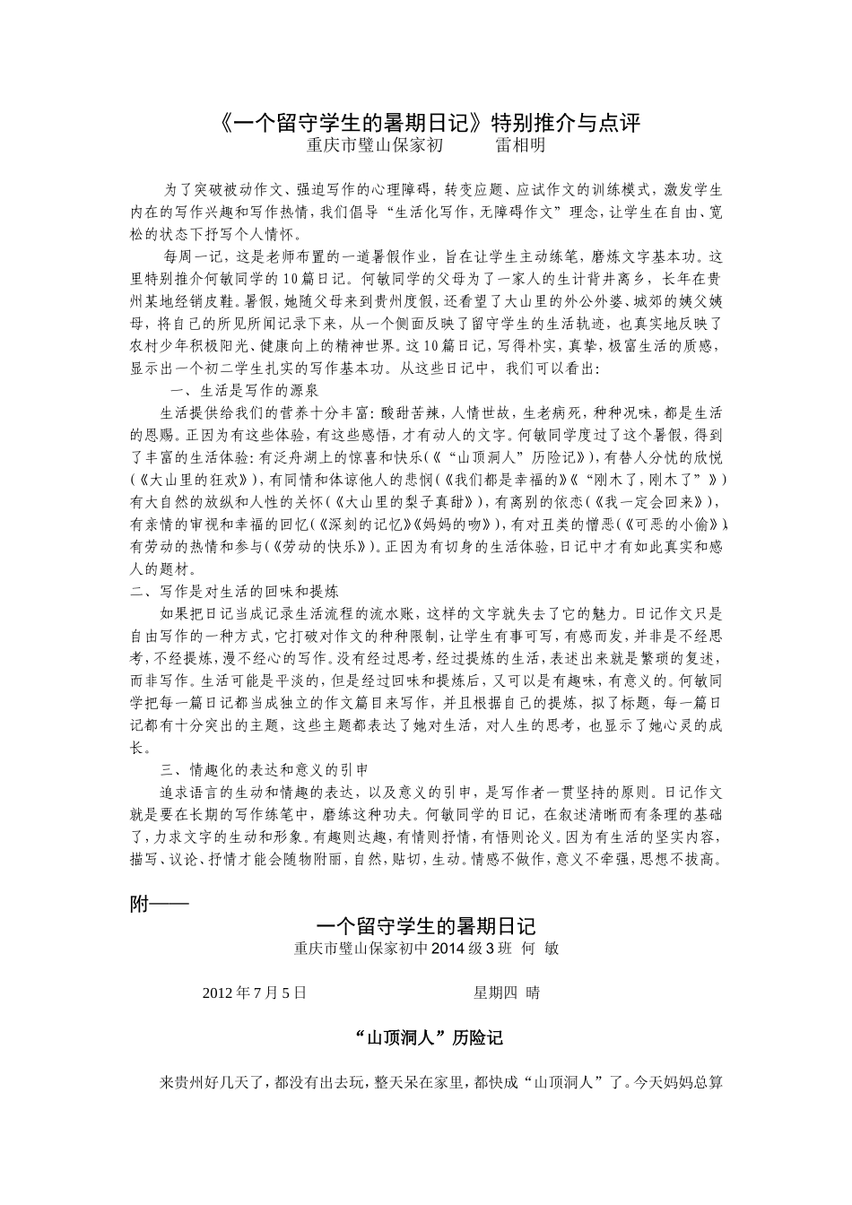 《一个留守学生的暑期日记》推介与点评4_第1页