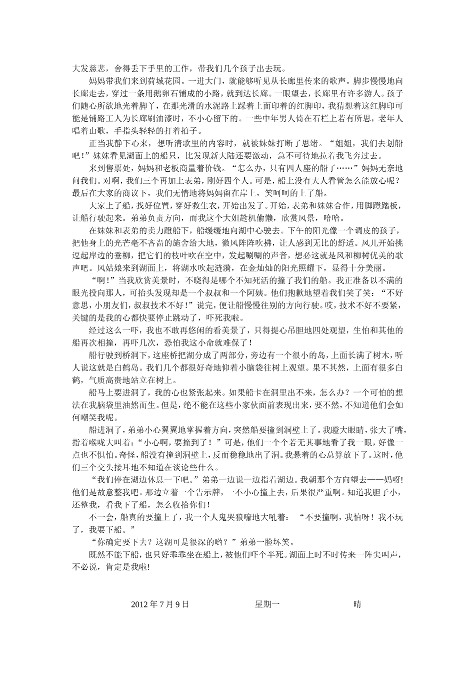《一个留守学生的暑期日记》推介与点评4_第2页