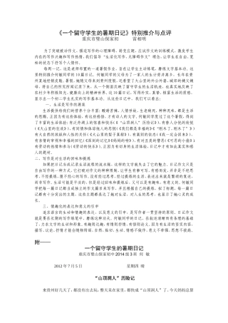 《一个留守学生的暑期日记》推介与点评4