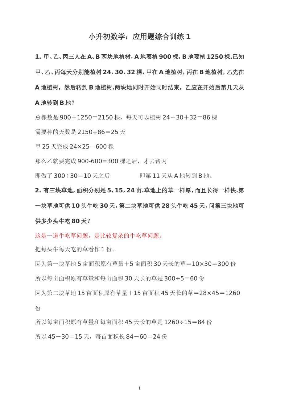 小升初数学应用、题_第1页